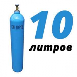 Купить Кислородный баллон 10 л бу в Боровске с доставкой