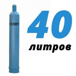 Купить Кислородный баллон 40 л бу в Боровске с доставкой